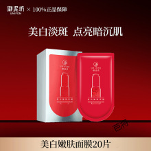 御泥坊面膜嫩白嫩肤面膜补水保湿淡斑提亮肤色淡斑修护官网
