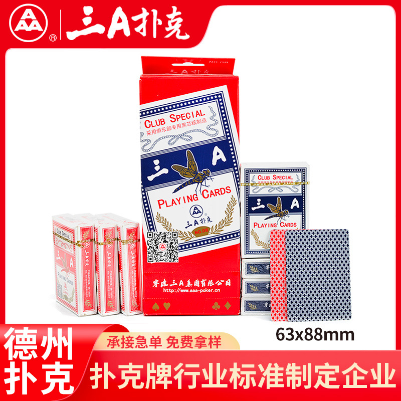 三A德州扑克牌批发防作弊棋牌室宽牌娱乐纸牌德国科勒黒芯08 8509