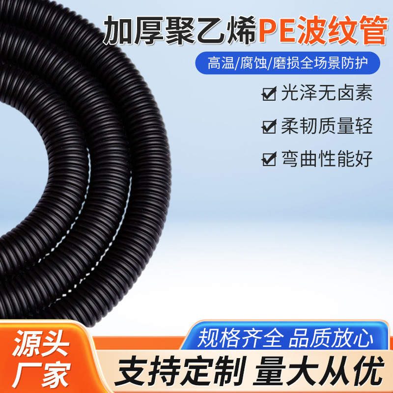柔软PE波纹管电线穿线管塑料保护套管汽车机器线束玩具软pe套管