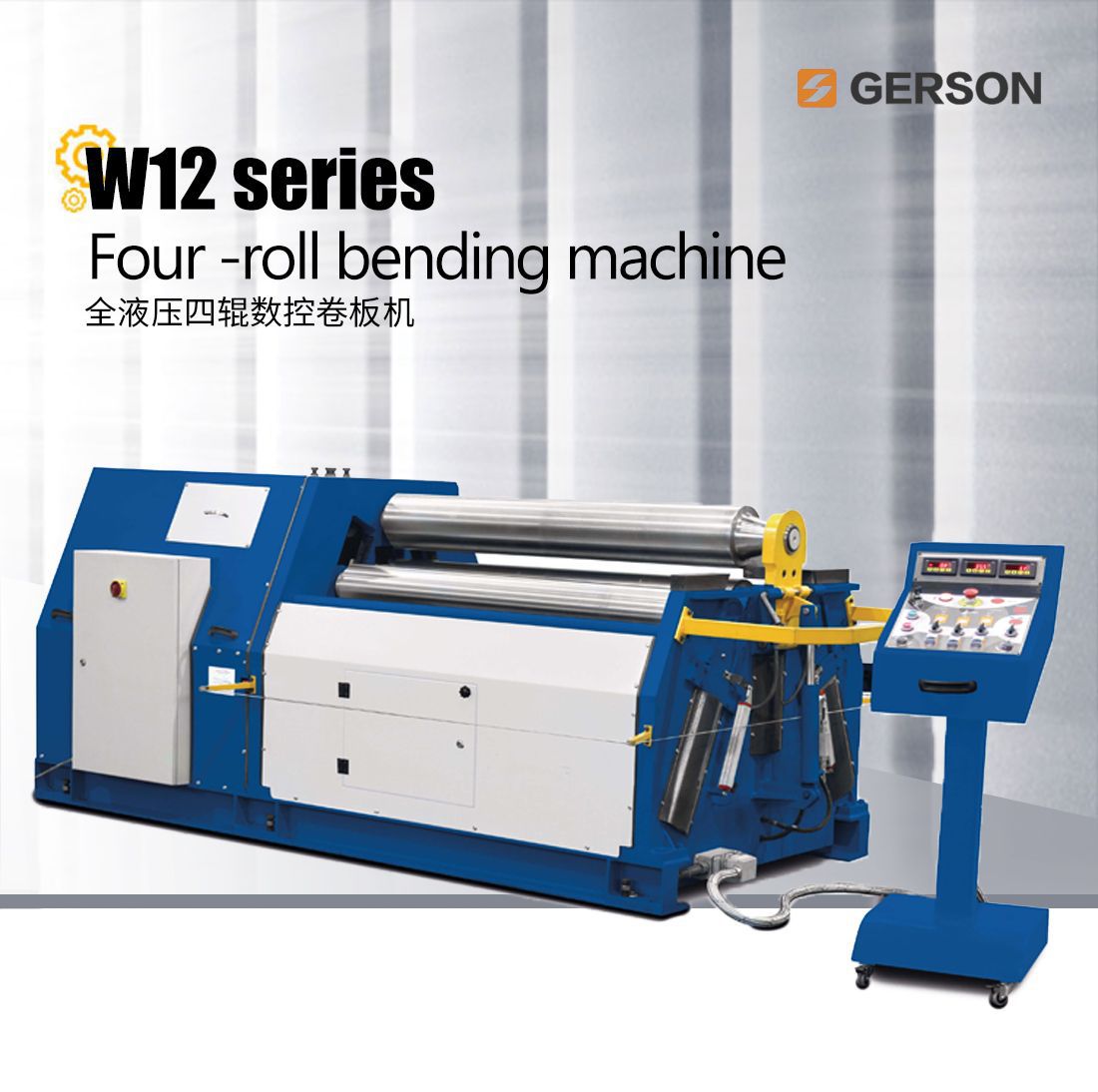 【高盛】全液壓數控四輥卷板機W12CNC-12*2000 帶預彎 卷圓精度高