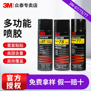 3m75/77���z����;͸�����F��ճ�τ�����܇�����F�������zˮ