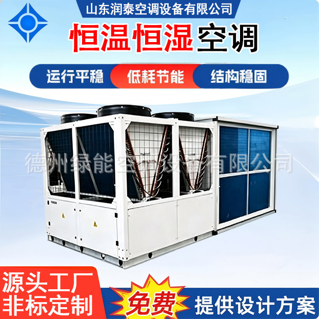 Textile Workshop Constant Temperature and Humidity Air Conditioning Direct Expansion Purification Unit, Rotary Dehumidification Combined Heat Pump Commercial Equipment Textile Workshop Constant Temperature and Humidity Air Conditioning Direct Expansion Purification Unit, Rotary Dehumidification Combined Heat Pump Commercial Equipment