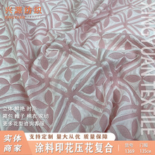 立体浮雕压花起褶皱涂料印花面料棉羽绒服装箱包家纺宠物布料布匹