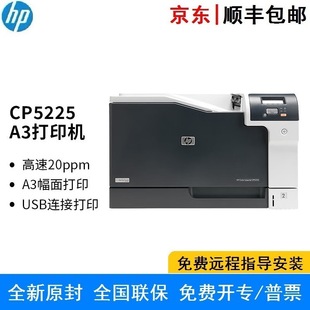 Hp Cp5225 Cp5225N Cp5225Dn Automatic Double-Sided Wired Network A3 Color Laser Printer