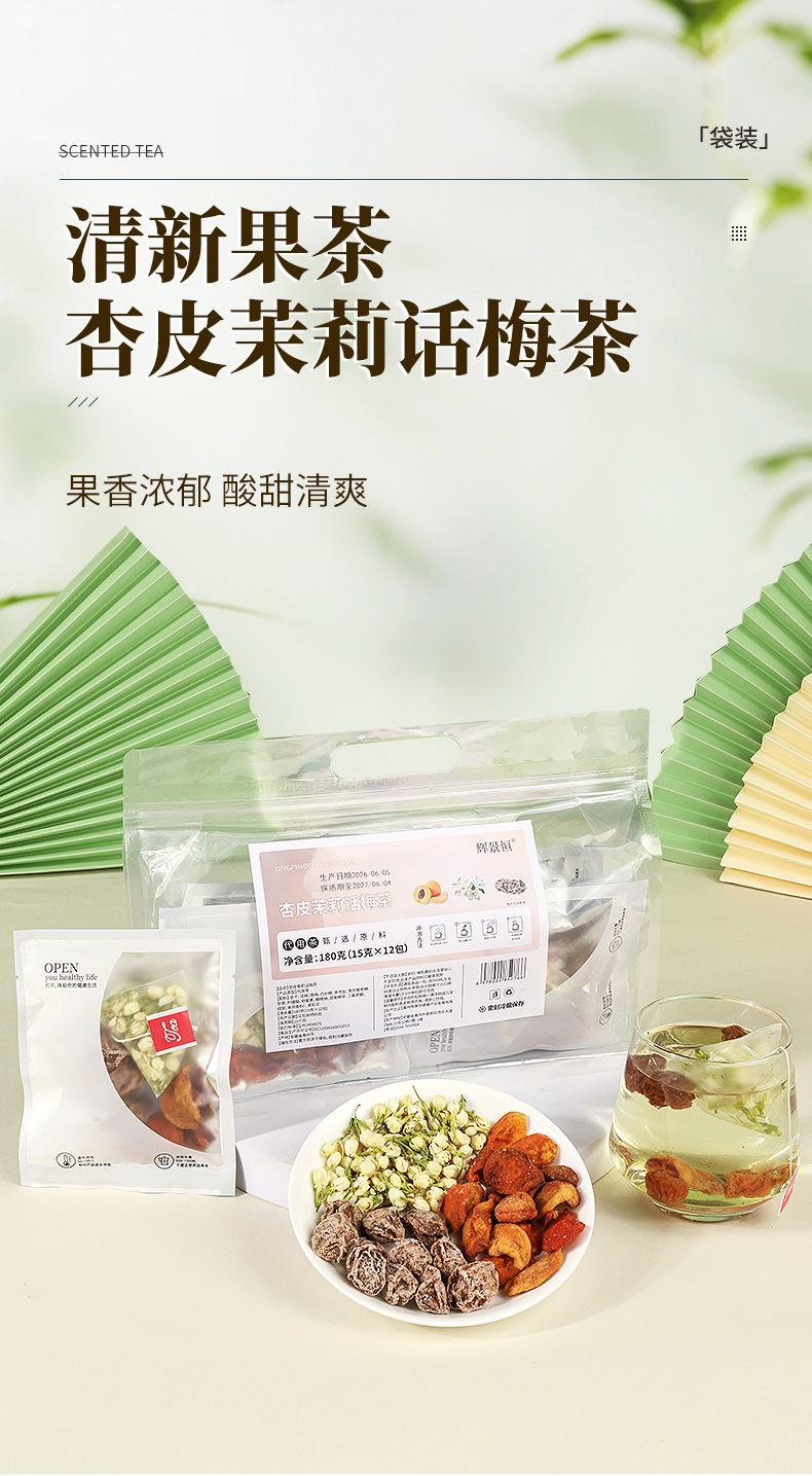 Apricot Peel Jasmine Plum Cold Brew Tea Xing Pi Mo Li Hua Mei Cha 15g x 12 Bags Fruity Floral Iced Tea key features