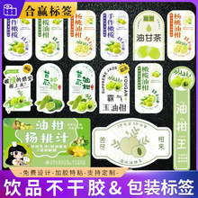 手打新鲜超甜超浓油甘汁霸气玉油柑王橄榄杨桃不干胶商标签贴纸