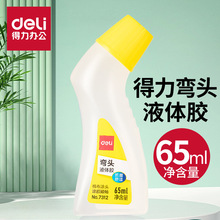 得力文具7312弯头液体胶海绵头办公用品65ml学生手工液体胶水批发