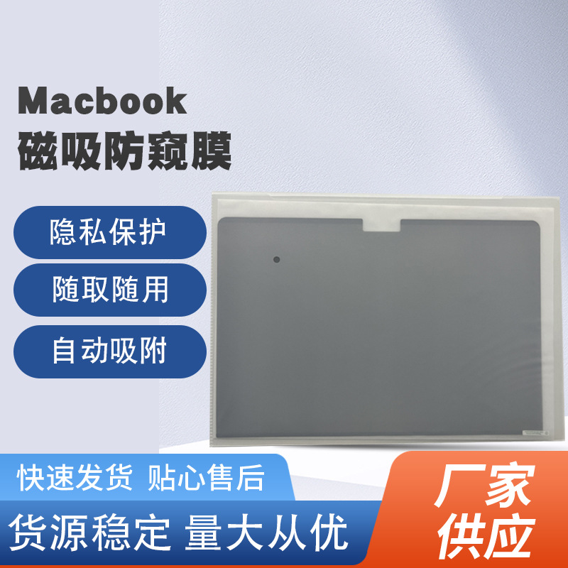 Anti-peep Film for macbook Laptop Removable Screen Anti-peeping Screen Automatic Adsorption Protective Film