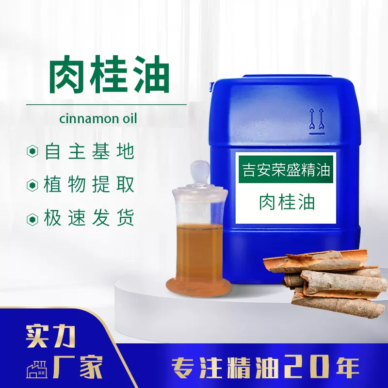 厂家现货直供肉桂油桂皮精油香薰香料单方精油化妆品原料报送码