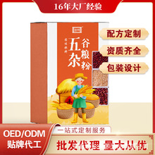 代餐粉 素食代餐粉 谷物营养餐 辟谷全餐 五谷杂粮粉代餐食品