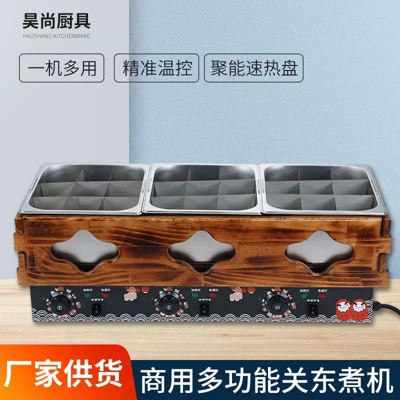 厂家直销商用关东煮机器九宫格串串香小吃设备三缸木框关东煮机
