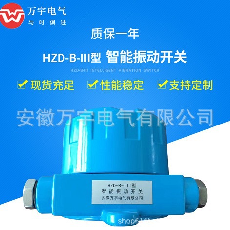 HZD-B-III  电子振动开关常开常闭 智  振动开关