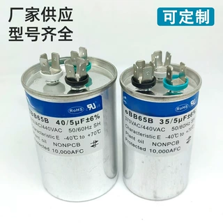 定制 CBB65二合一电容器 空调压缩机电容 CBB65三插片电容 30+5