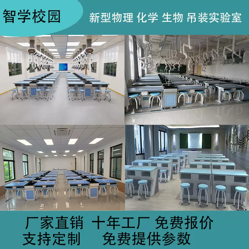 初高中物理化学生物实验桌吊装通风科学实验室多功能操作台实训台