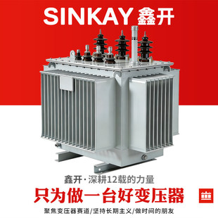 山东鑫开变压器制造有限公司