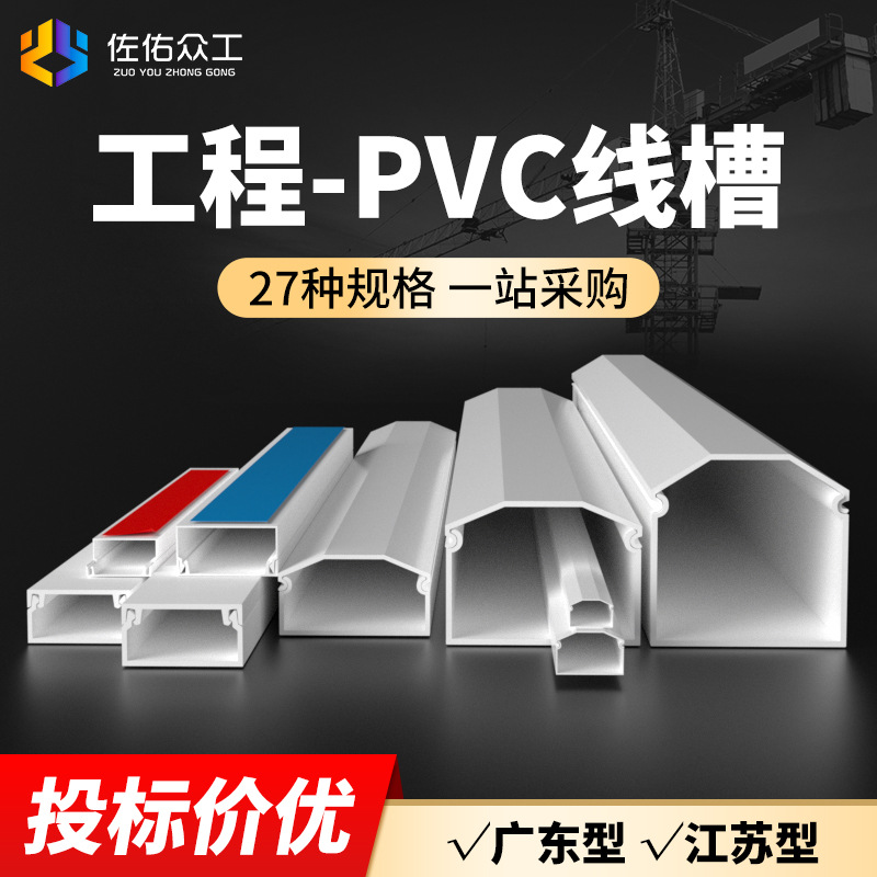 工程走线槽 多种品质明装线槽江苏型 全规格pvc塑料方形线槽