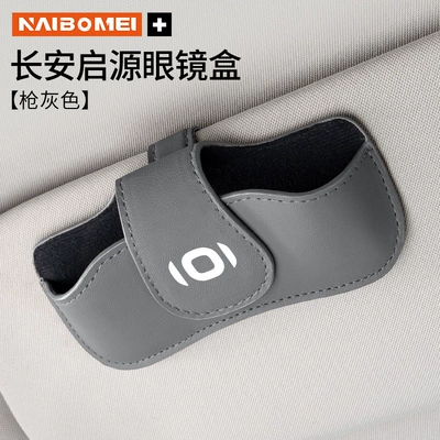 Glasses Clip Storage Glasses Case – Car Glasses Clip/Bill Clip - changan-qiyuan-glasses-case-round-lid-gunmetal-gray-single-piece