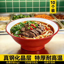 1个装密胺双色面碗面馆专用牛肉拉面碗米线汤粉碗商用麻辣烫大碗