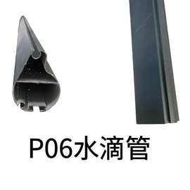 P06-水滴管 厂家直销户外商铺门头伸缩遮阳挡雨棚配件铝合金前管