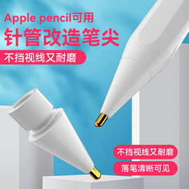 苹果笔尖适用于apple pencil一二代电容笔银针金针笔头类纸膜专用