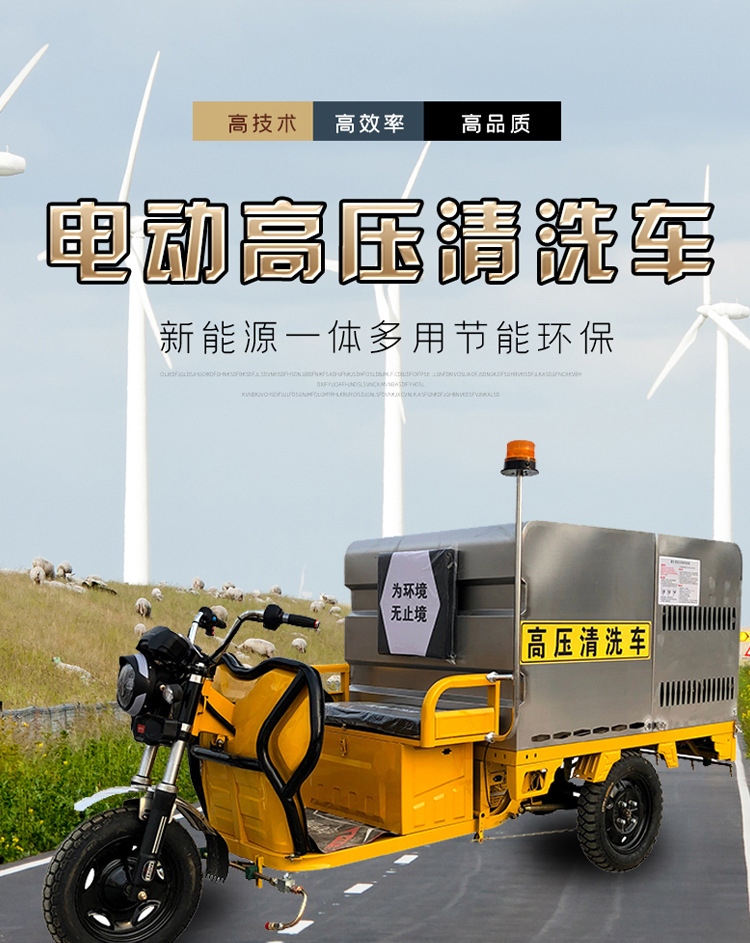 电动高压清洗车详情页_01.jpg