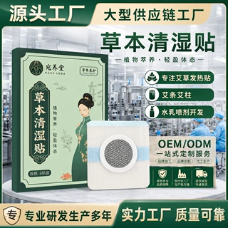 贴牌草本清湿贴蜜蜂贴精华凝聚贴告别身体焦虑多重植物成分艾草贴