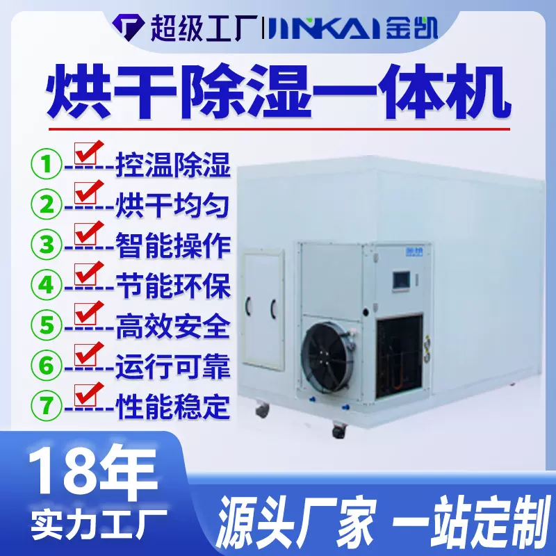 空气能烘干机烘干箱食品热泵干燥机香菇鱼干烘干房除湿烘干一体机
