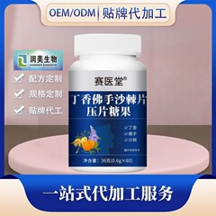丁香佛手沙棘片60片一瓶咨询客服支持一件代发电商爆款厂家货源