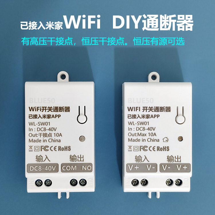 Connected to Mijia WiFi intelligent switch on-off device constant voltage 12/24V access control electric lock running water lamp dry modification