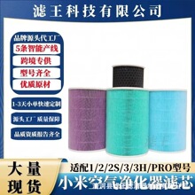 适配小米主净化器过滤网滤芯除甲醛米家2S 1代2代3代Pro滤网