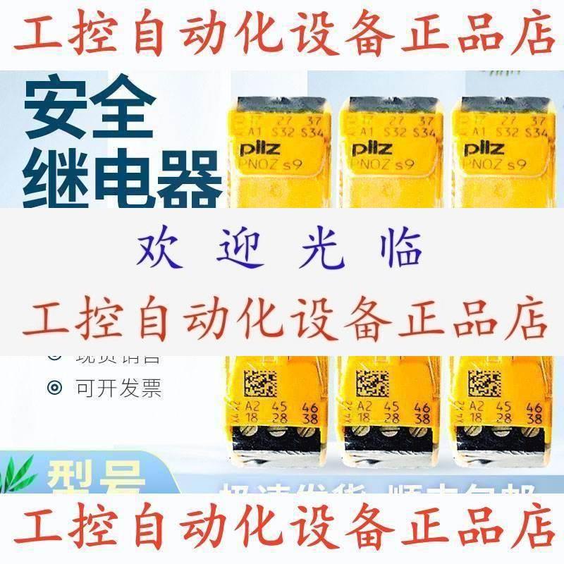 【议价】全新皮尔兹Pilz继电器 PNOZ S9 24VDC 订货号750109