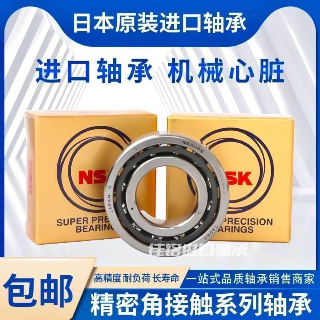 NSK进口角接触主轴轴承7900CTYNSULP4 7900CTYNDULP4 A5 组合配对