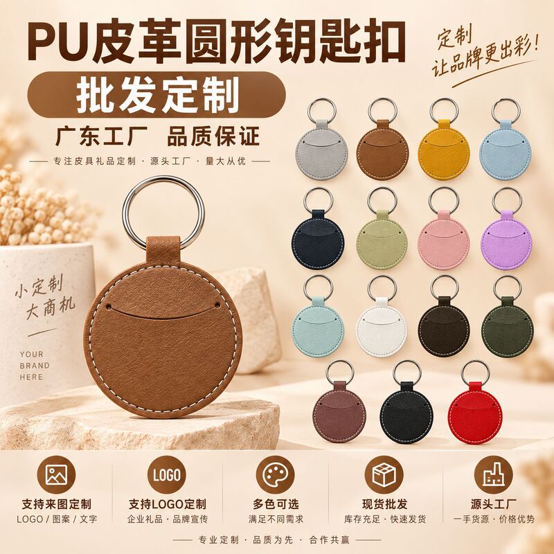 Round PU leather keychain, leather keychain accessory, bag charm, keychain pendant, customizable with a logo Round PU leather keychain, leather keychain accessory, bag charm, keychain pendant, customizable with a logo