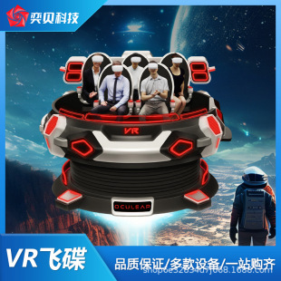 奕贝科技VR飞碟动感虚拟现实pro头戴游乐设备-阿里巴巴