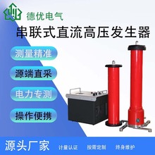 液晶直流高压发生器厂 300kV直流耐压试验设备厂