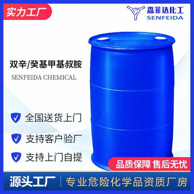 Shuangxin/methyl Double 80 tertiary amine MA810 308062-61-5