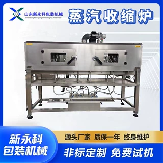 漱口水洗洁清套标蒸汽收缩炉 一机多用 自动套膜蒸汽电热收缩机