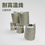 芳纶纤维防火缝纫线批发 耐高温耐切割防护装备工业203线凯夫拉布