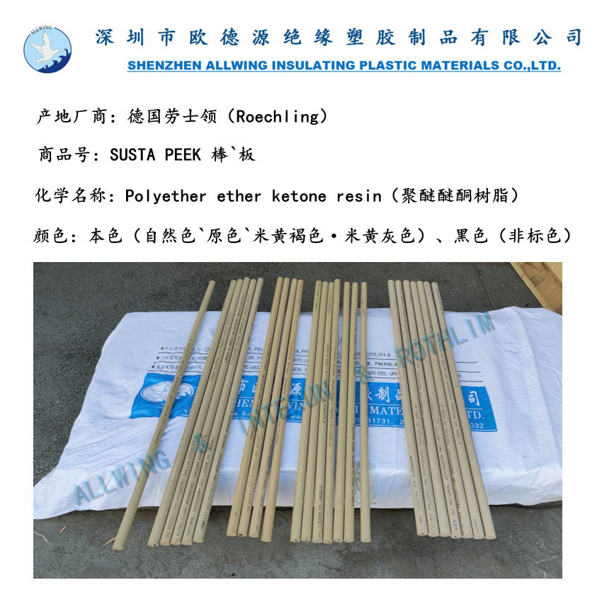 劳士领PEEK棒peek板SUSTA PEEK厂家