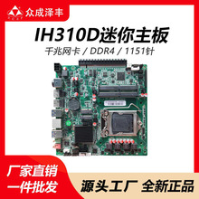 H310迷你主板ITX工控机一体机主板DDR4内存支持1151针i5-9400 CPU
