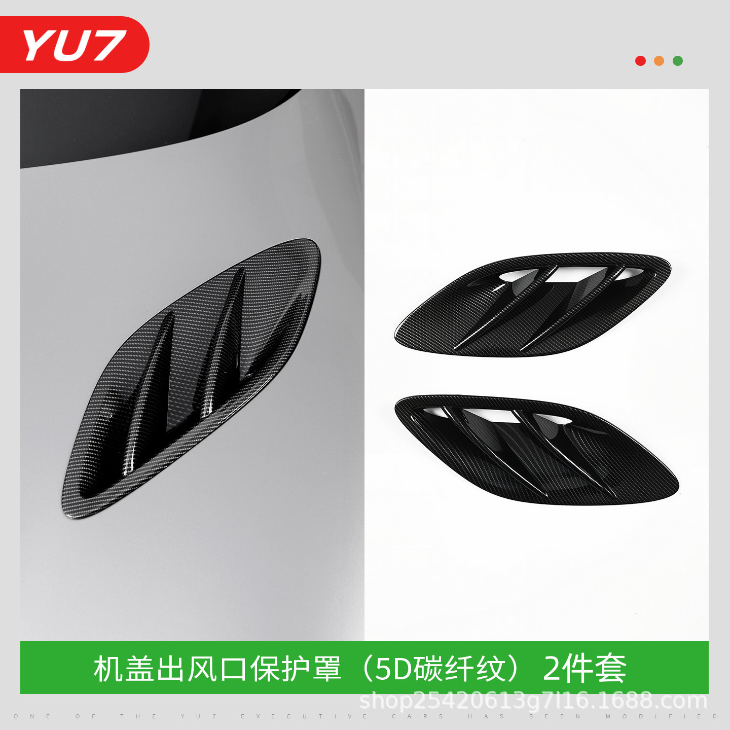 Suitable for Xiaomi Yu7 Hood Air Outlet Protective Cover Carbon Fiber Pattern Car Exterior Modification Decorative Accessories