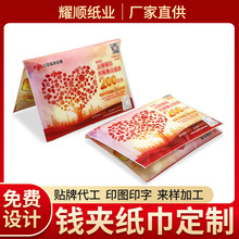 荷包纸巾定做广告餐巾纸订制车行酒店纸巾工厂代工钱夹纸巾定制