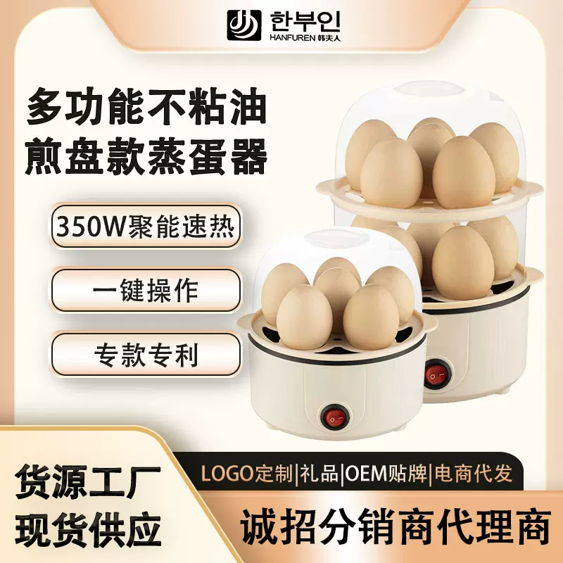 韩夫人新款蒸蛋器防干烧断电煮蛋器家用学生宿舍可煎可蒸早餐神器