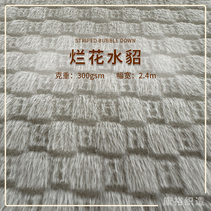 烂花水貂现货水貂刷花竖条毛绒面料仿真水貂毛刷条人造毛皮草面料