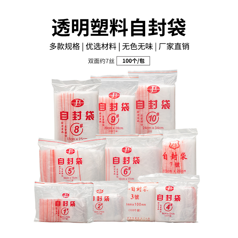 密封袋透明食品自封袋小号袋子 大号封口袋样品袋通用茶叶包装袋