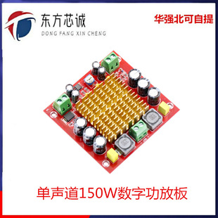 M544 Mono 150W Digital Power Amplifier Board TPA3116DA Digital Audio Amplifier Board 12-26V