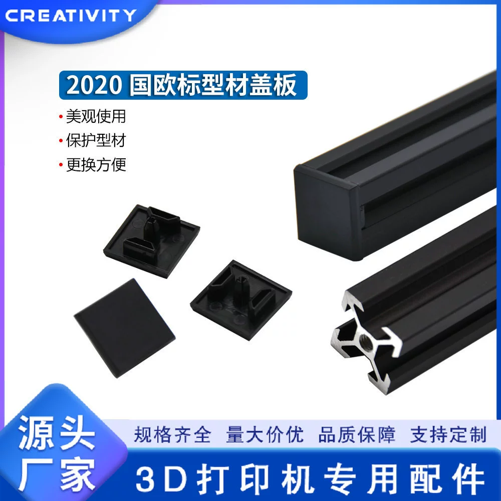 Аксессуары для 3D-принтеров алюминиевый профиль Крышка национальный и европейский стандарт 2020 декоративные аксессуары алюминиевый профиль Торцевая крышка