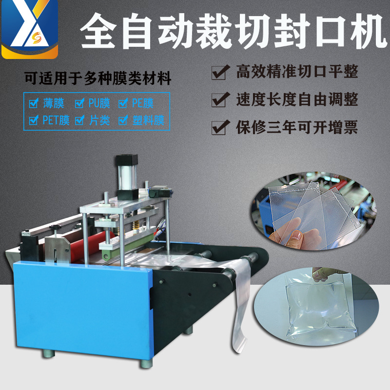 全自动塑料袋裁切封口一体机PVC膜切膜机果袋制袋机尼龙袋裁切机