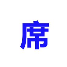 ϯ��˼���|