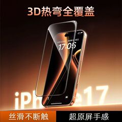 17pro适用iphone17钢化膜17Air防窥膜17全屏17promax手机膜苹 果